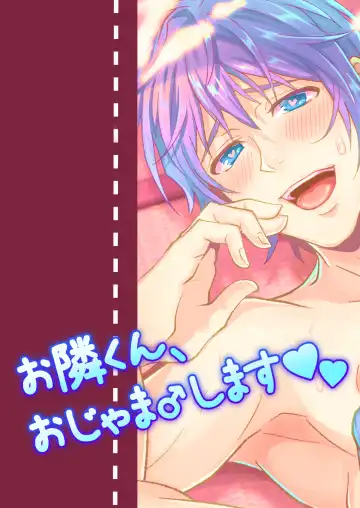 [Miyahama Ryou] Otonari-kun, Ojamashimasu Fhentai - Page 34