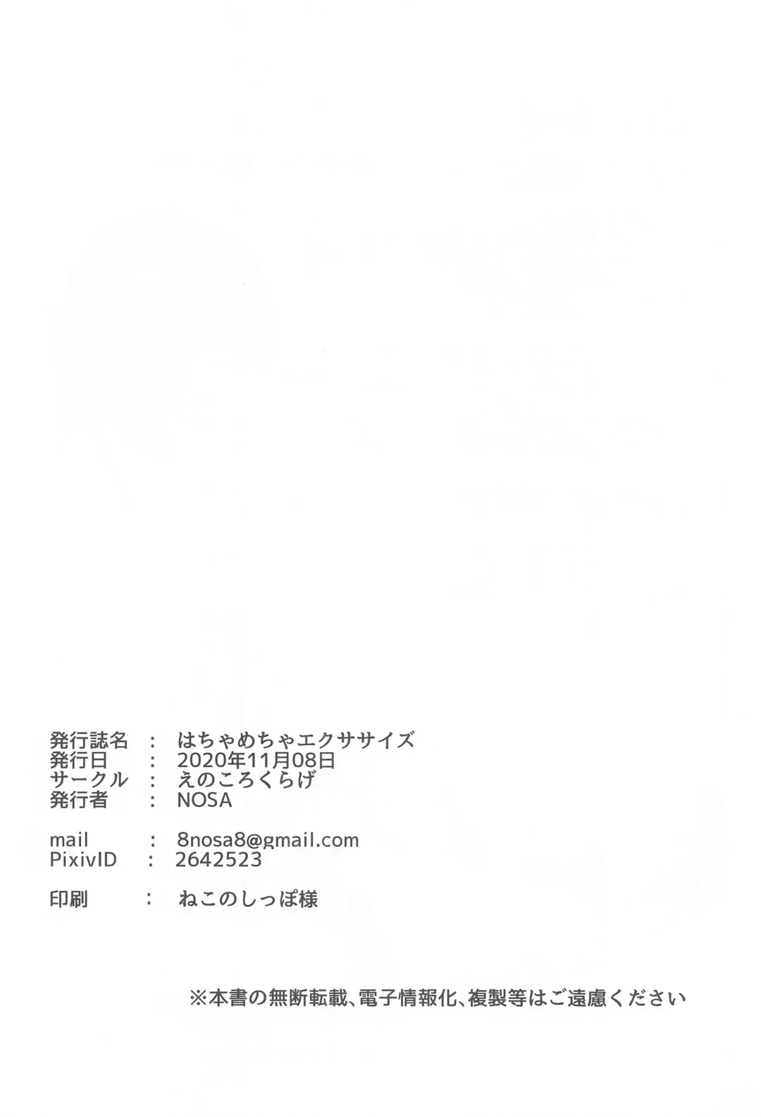 [Nosa] Hachamecha Exercise Fhentai - Page 20