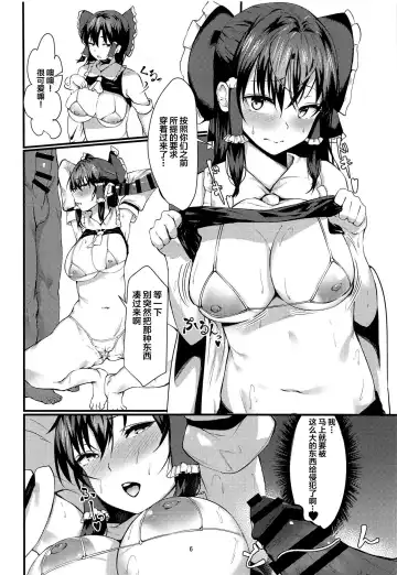 [Us Them] Reimu-san Kokusai Kouryuu Fhentai - Page 5