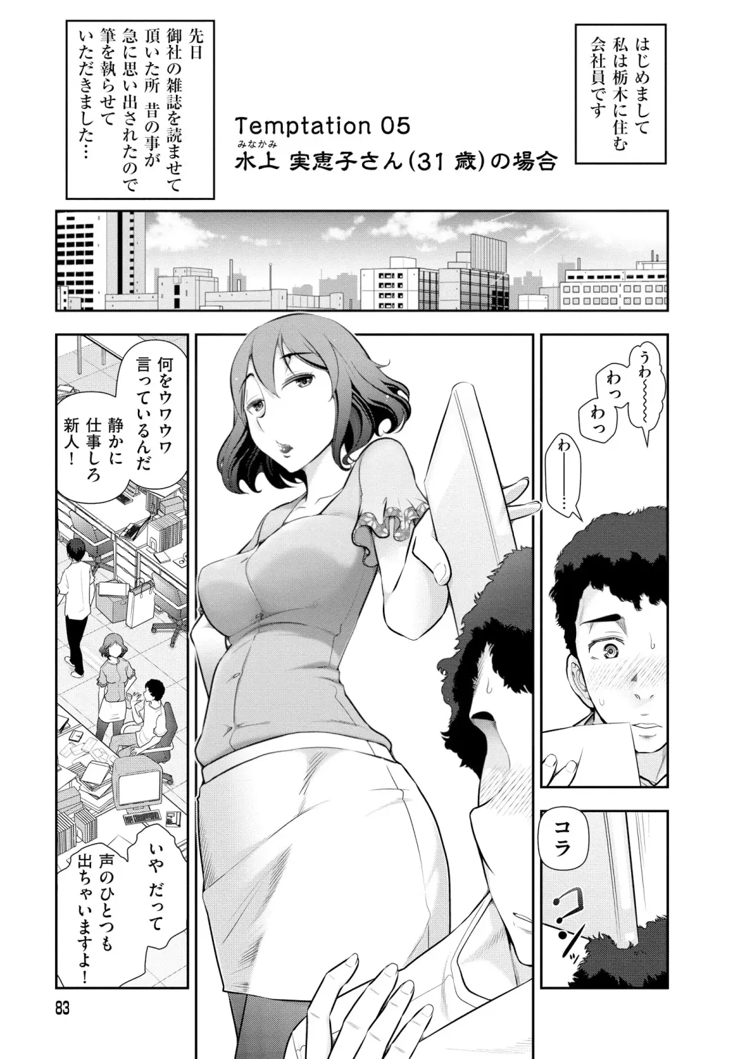 [Ohmi Takeshi] Yuuwaku!! Mogitate Toshi Densetsu Fhentai.net - Page 86