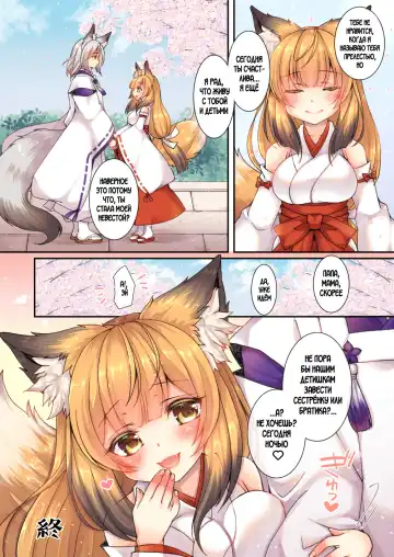 [Yotsuba Chika] Kitsune e ♂→♀ Yomeiri Fhentai.net - Page 20