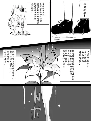 [Freya] Jungle de Kieta Shoujo | 消失在丛林中的少女 Fhentai.net - Page 32