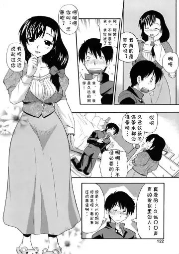 [Kikkawa Kabao] Mama no Okurimono Fhentai.net - Page 6