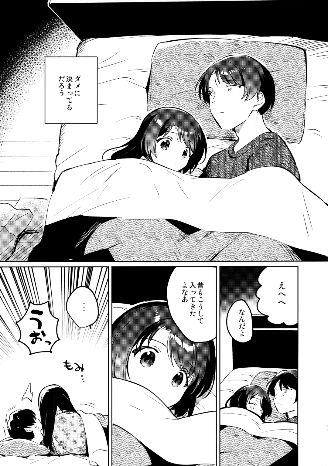 [Ichihaya] Imouto to Lockdown Fhentai - Page 10
