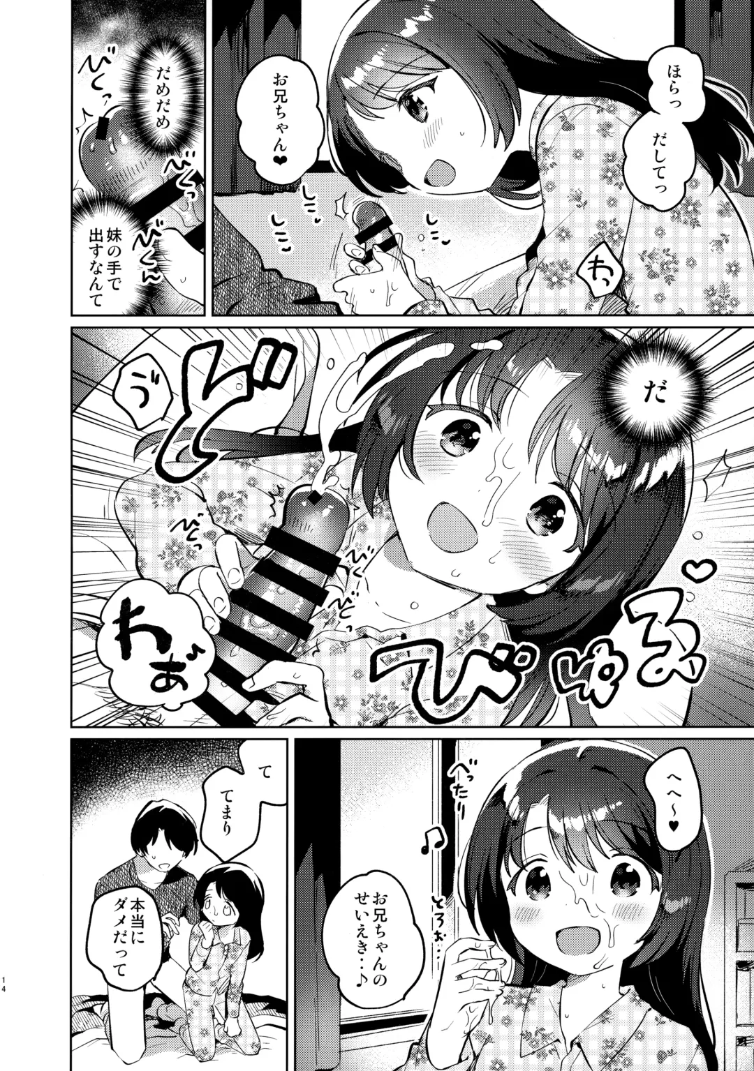 [Ichihaya] Imouto to Lockdown Fhentai - Page 13