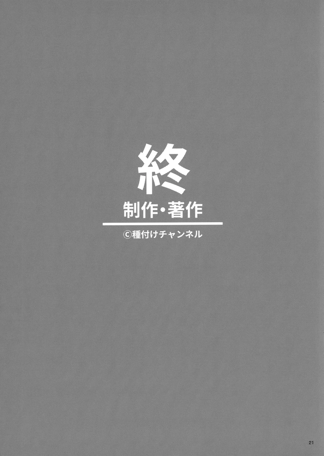 [Typehatena] Totokira Gakuen Nama Honban SP Fhentai - Page 20