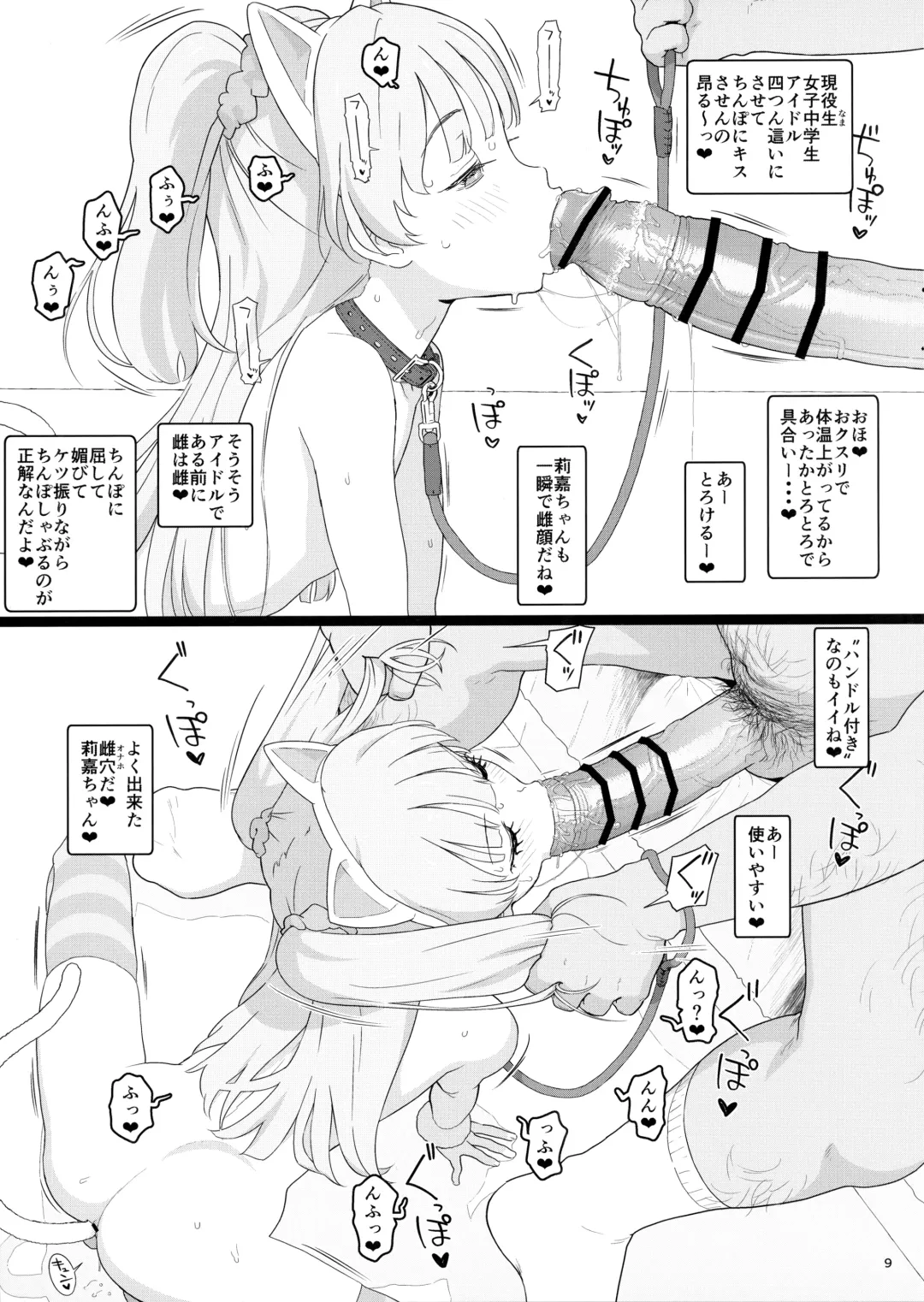 [Typehatena] Totokira Gakuen Nama Honban SP Fhentai - Page 8