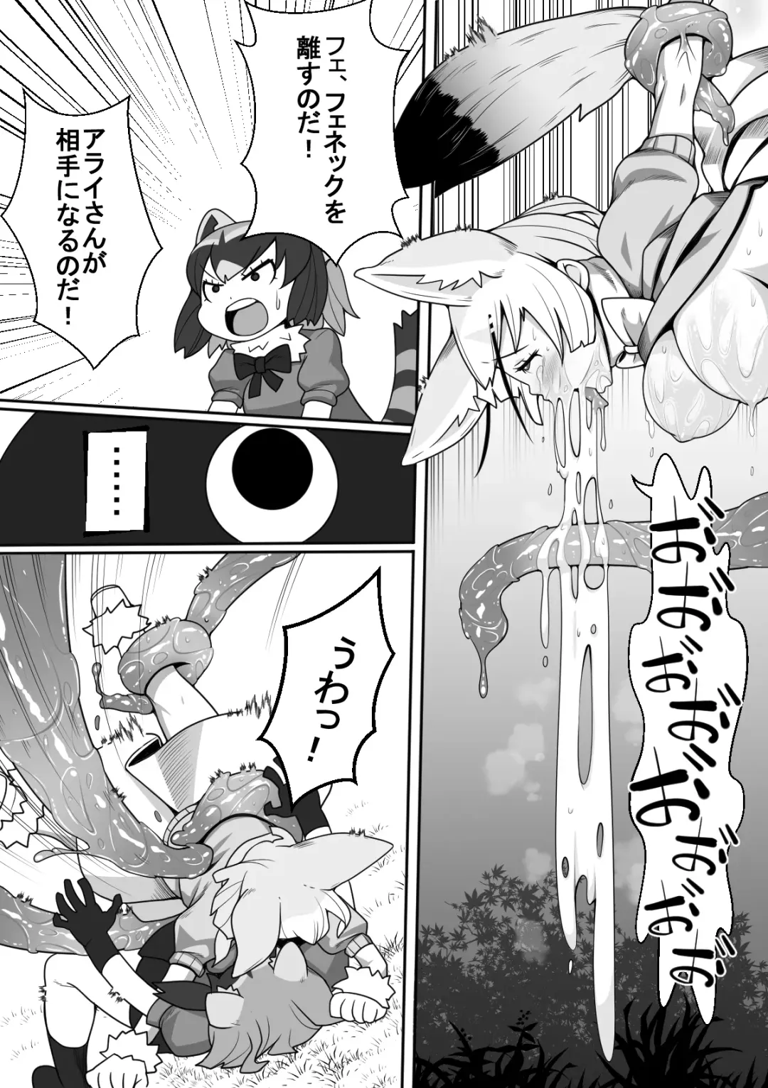 Fennec ga Shokushu ni Yarareru no da!! Fhentai - Page 14