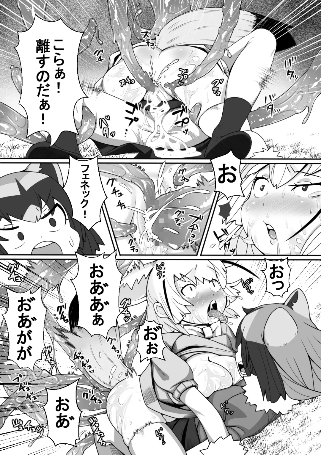 Fennec ga Shokushu ni Yarareru no da!! Fhentai - Page 15