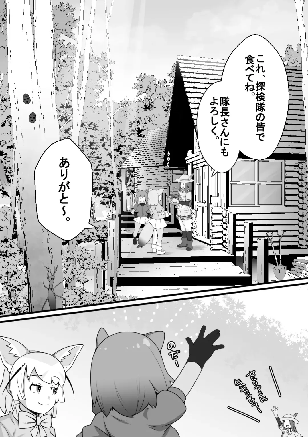 Fennec ga Shokushu ni Yarareru no da!! Fhentai - Page 3