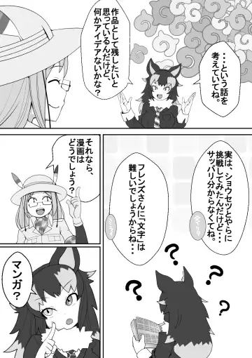 Fennec ga Shokushu ni Yarareru no da!! Fhentai - Page 24