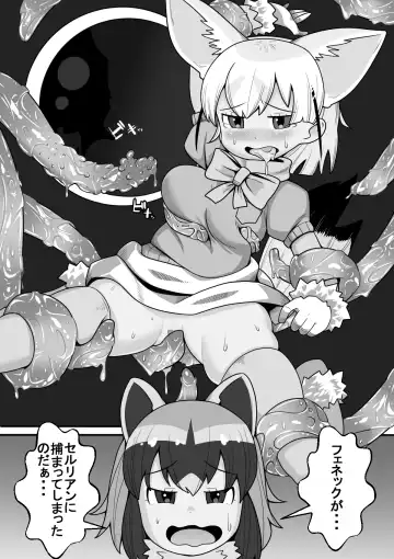 Fennec ga Shokushu ni Yarareru no da!! Fhentai - Page 8