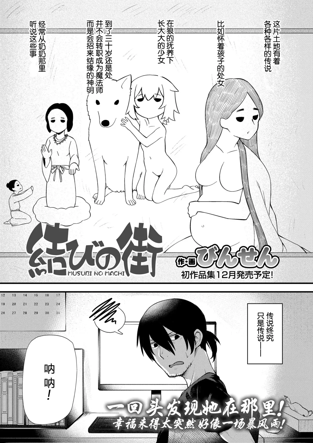 [Binsen] Musubi no Machi - The Town of Matrimony | 结缘街 Fhentai - Page 1