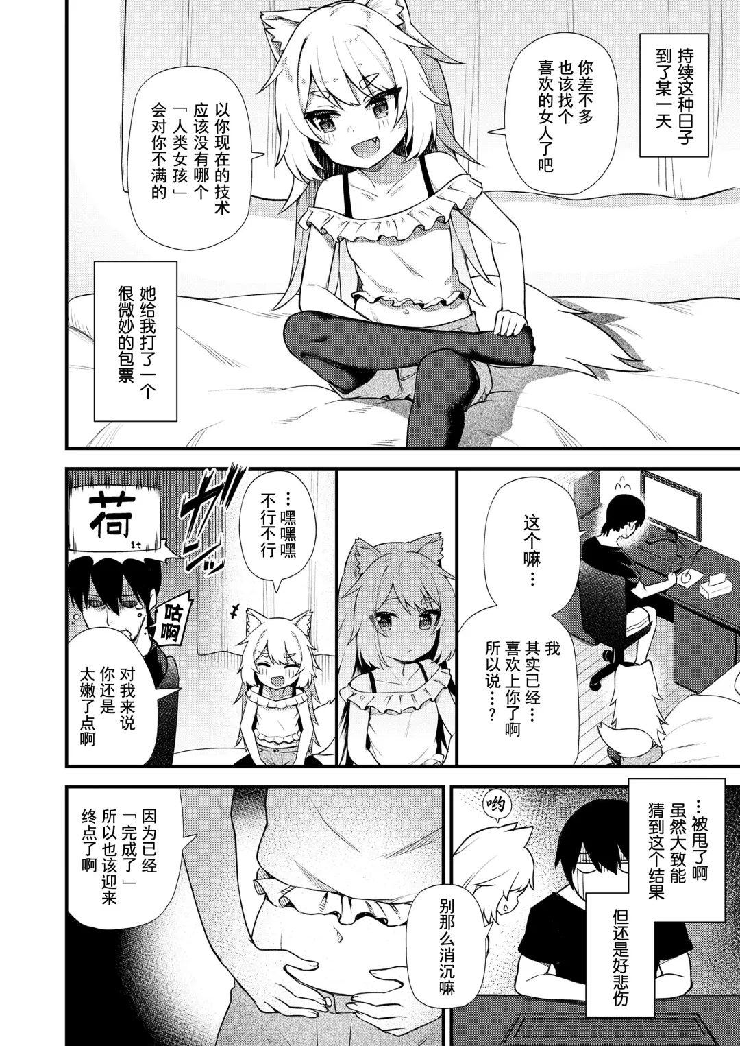 [Binsen] Musubi no Machi - The Town of Matrimony | 结缘街 Fhentai - Page 18