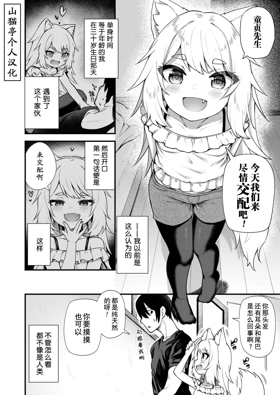 [Binsen] Musubi no Machi - The Town of Matrimony | 结缘街 Fhentai - Page 2