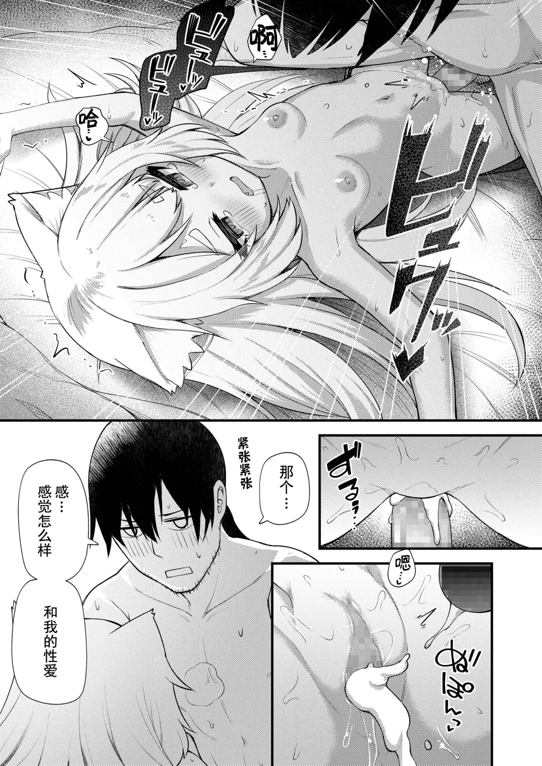 [Binsen] Musubi no Machi - The Town of Matrimony | 结缘街 Fhentai - Page 23