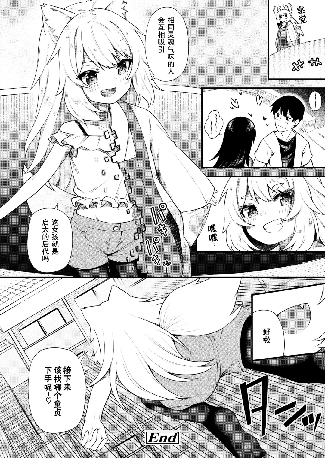 [Binsen] Musubi no Machi - The Town of Matrimony | 结缘街 Fhentai - Page 28