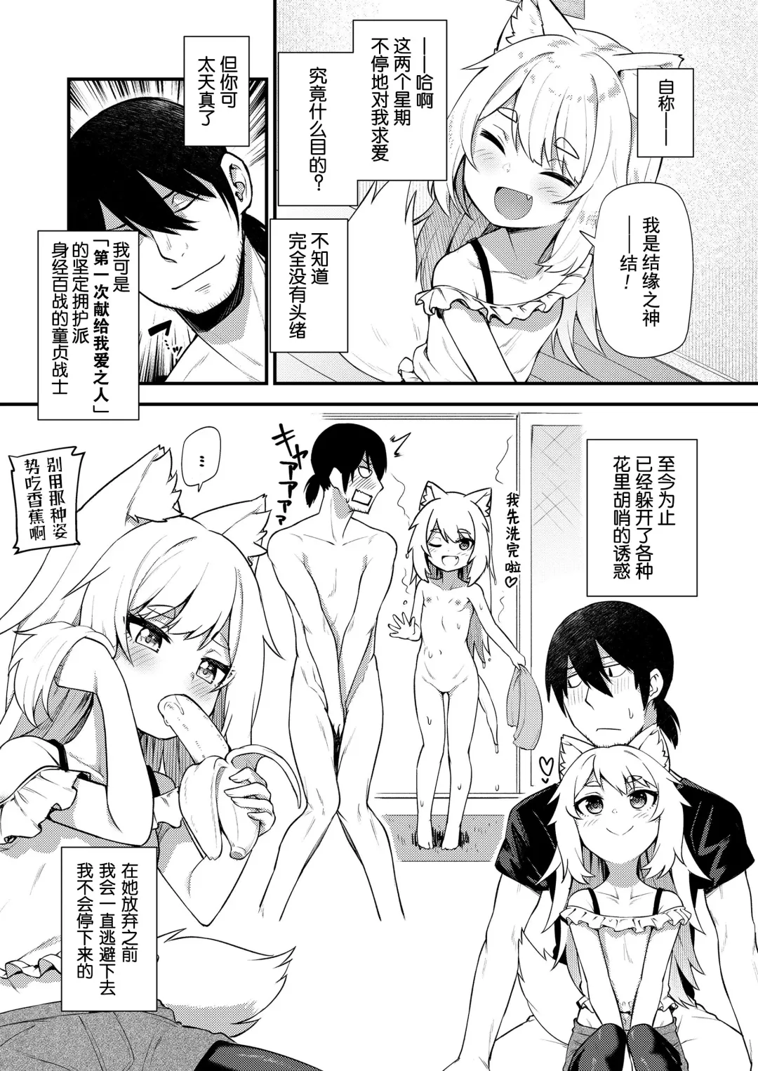 [Binsen] Musubi no Machi - The Town of Matrimony | 结缘街 Fhentai - Page 3