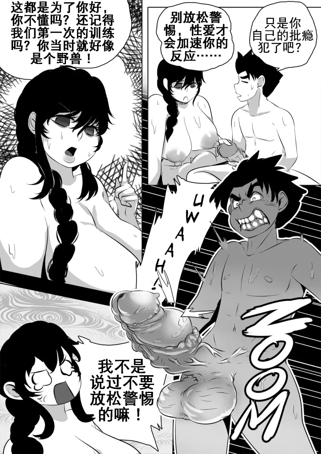 [Kudit] My Master Brajarani Is A Sex Hermit 2 | 我的性瘾师2 Fhentai.net - Page 13