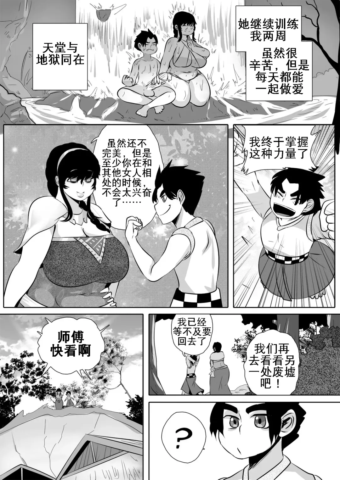 [Kudit] My Master Brajarani Is A Sex Hermit 2 | 我的性瘾师2 Fhentai.net - Page 21