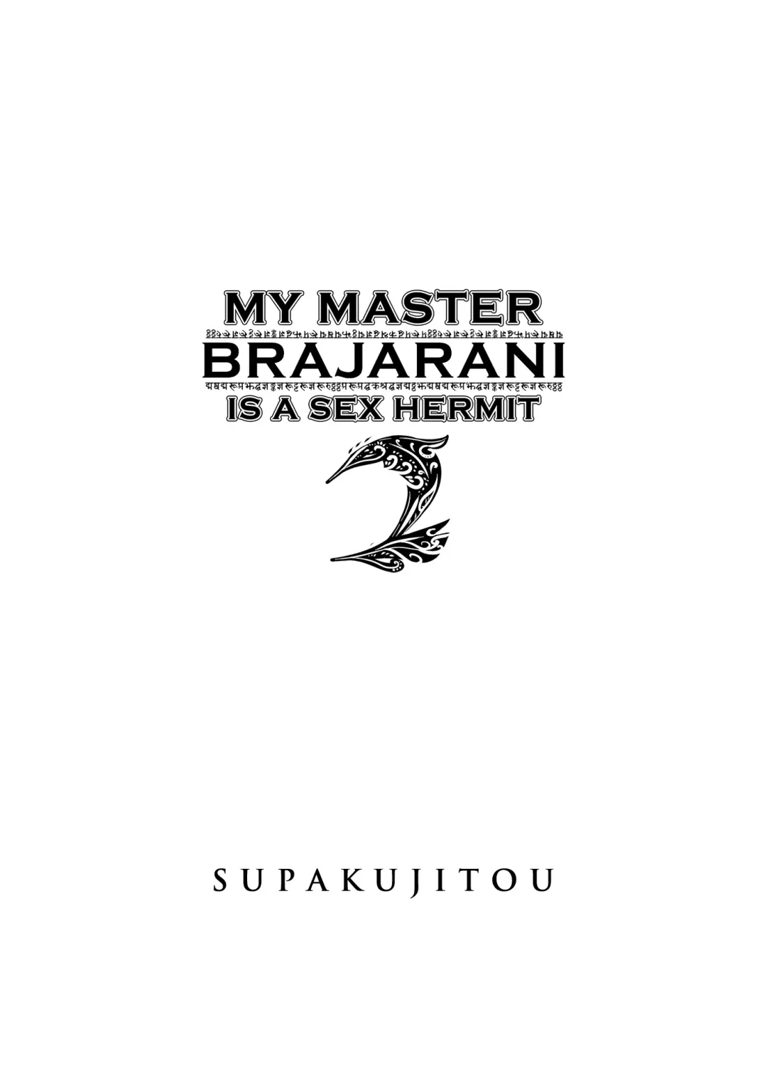 [Kudit] My Master Brajarani Is A Sex Hermit 2 | 我的性瘾师2 Fhentai.net - Page 3