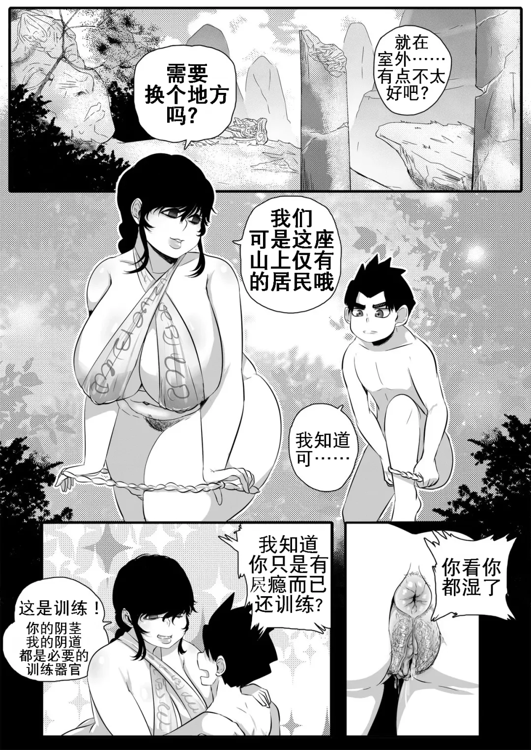 [Kudit] My Master Brajarani Is A Sex Hermit 2 | 我的性瘾师2 Fhentai.net - Page 7