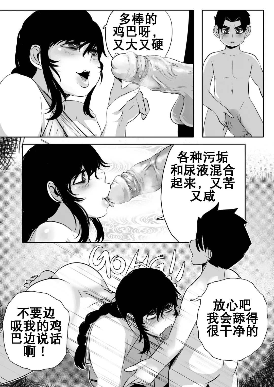 [Kudit] My Master Brajarani Is A Sex Hermit 2 | 我的性瘾师2 Fhentai.net - Page 8