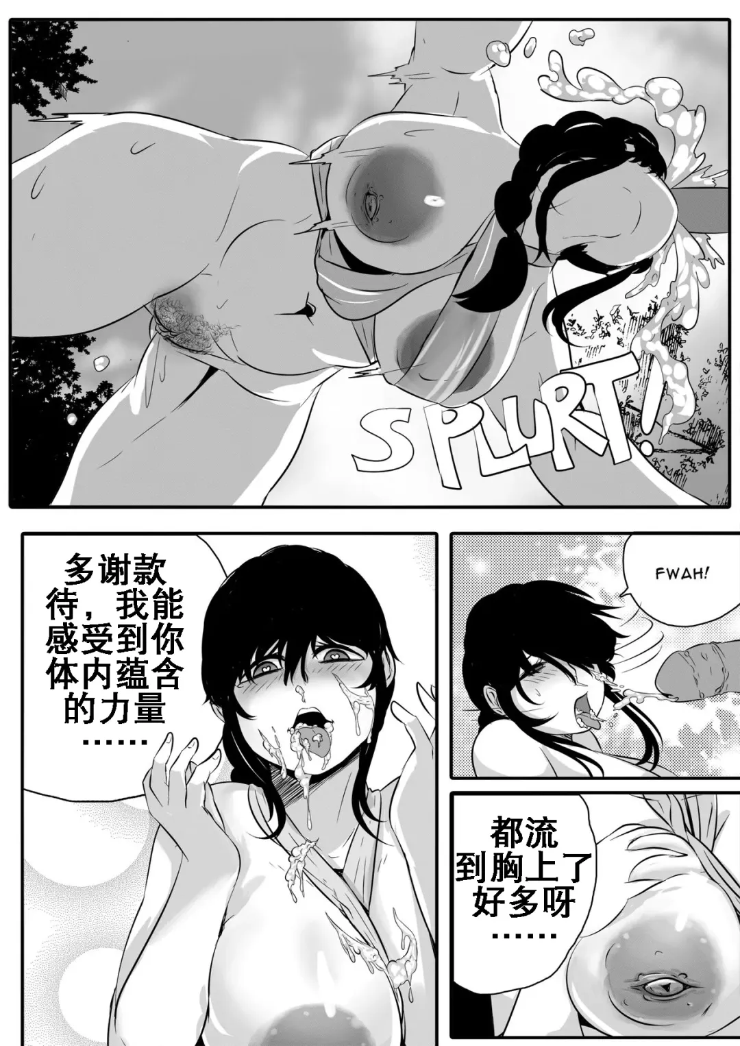 [Kudit] My Master Brajarani Is A Sex Hermit 2 | 我的性瘾师2 Fhentai.net - Page 9