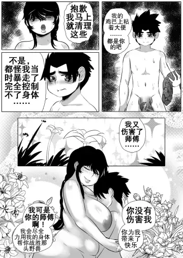 [Kudit] My Master Brajarani Is A Sex Hermit 2 | 我的性瘾师2 Fhentai.net - Page 20