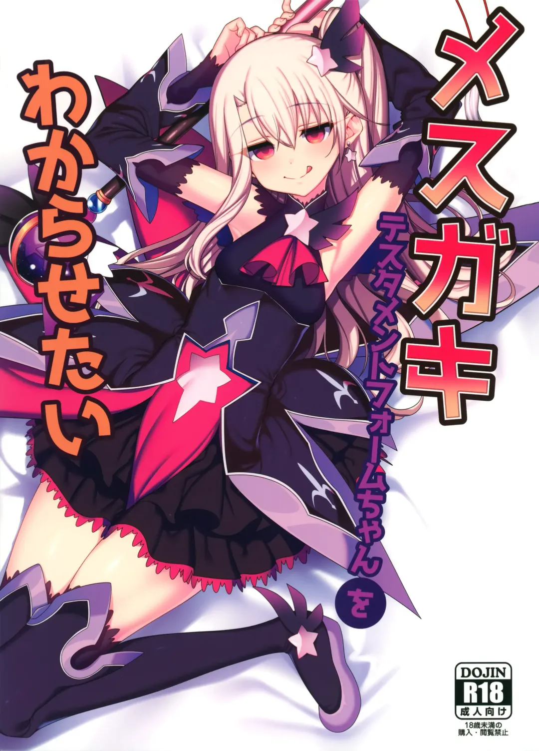 Read [Santa] Mesugaki Testament Form-chan o Wakarasetai - Fhentai.net