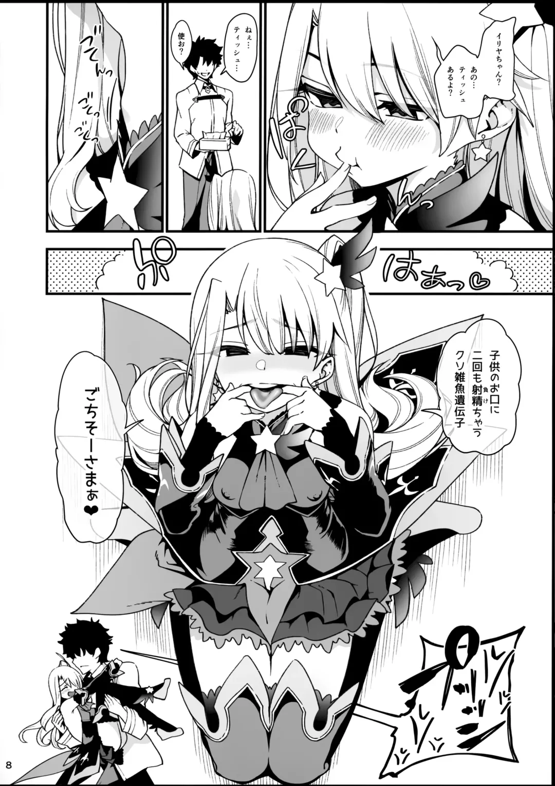 [Santa] Mesugaki Testament Form-chan o Wakarasetai Fhentai.net - Page 10