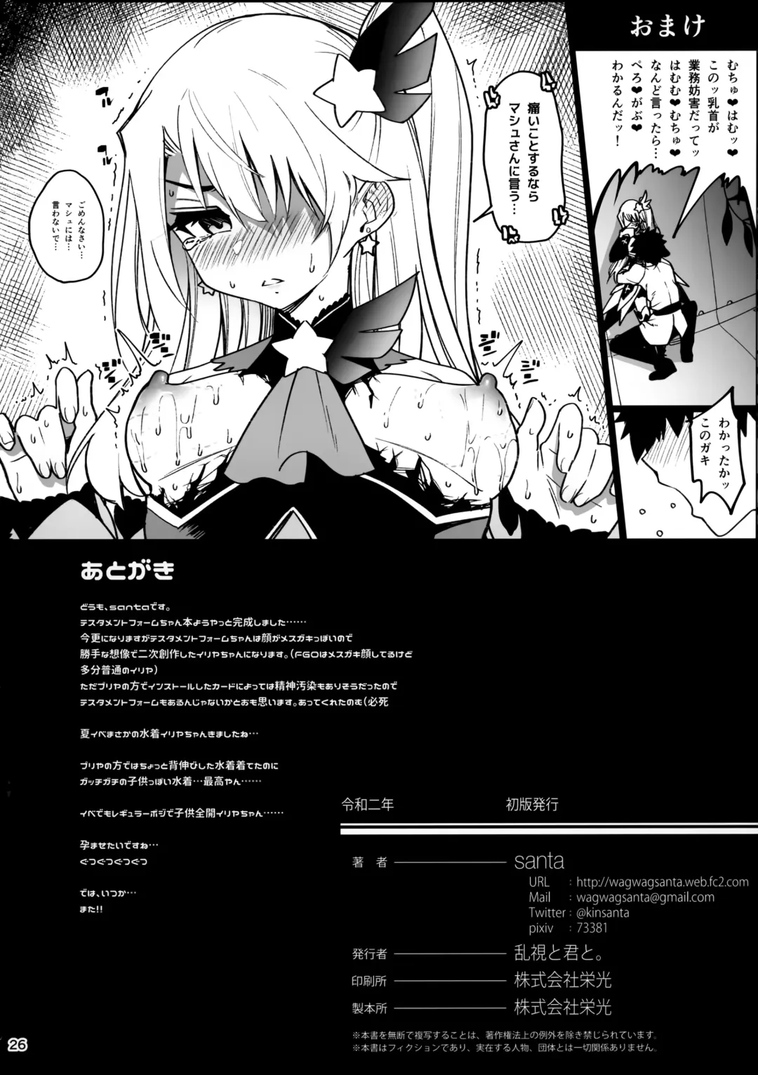 [Santa] Mesugaki Testament Form-chan o Wakarasetai Fhentai.net - Page 28