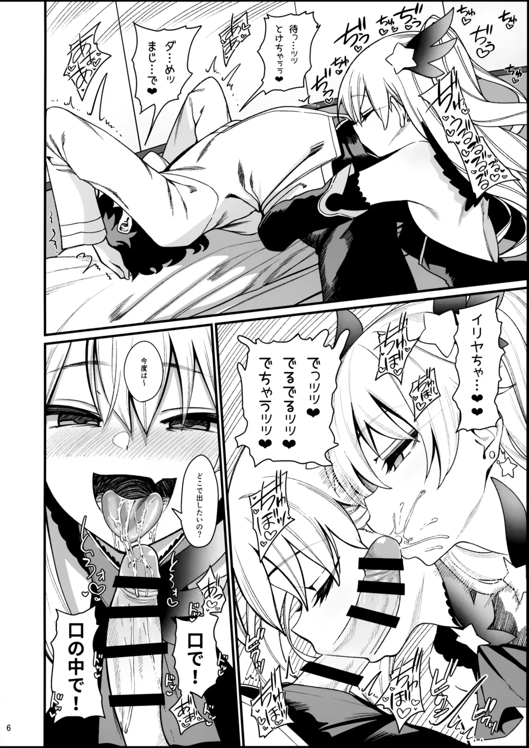 [Santa] Mesugaki Testament Form-chan o Wakarasetai Fhentai.net - Page 8