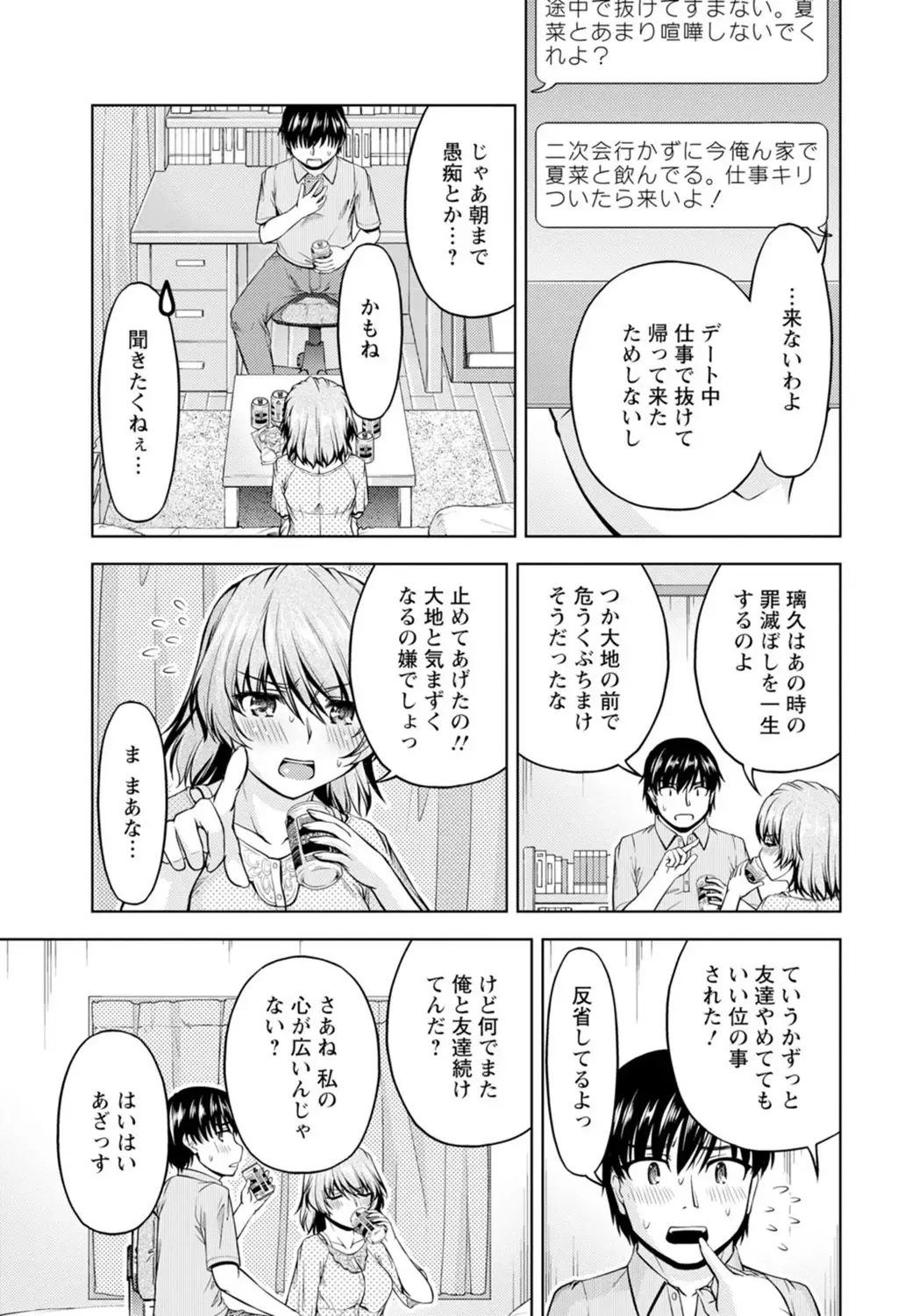 [Kakei Hidetaka] Yomeiri Mae ni Irechau ne -Osananajimi to Konzen Furin- [Gassatsu-ban] Part 1 Fhentai - Page 13