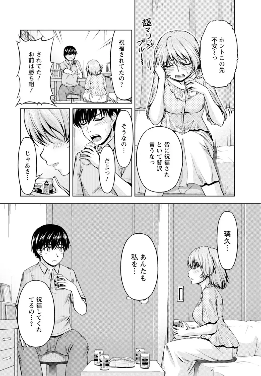 [Kakei Hidetaka] Yomeiri Mae ni Irechau ne -Osananajimi to Konzen Furin- [Gassatsu-ban] Part 1 Fhentai - Page 14