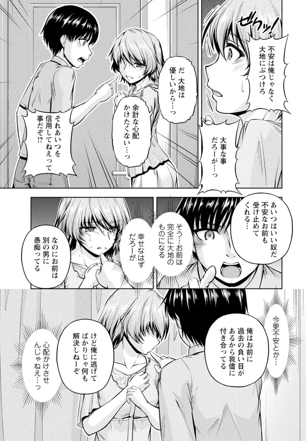 [Kakei Hidetaka] Yomeiri Mae ni Irechau ne -Osananajimi to Konzen Furin- [Gassatsu-ban] Part 1 Fhentai - Page 17