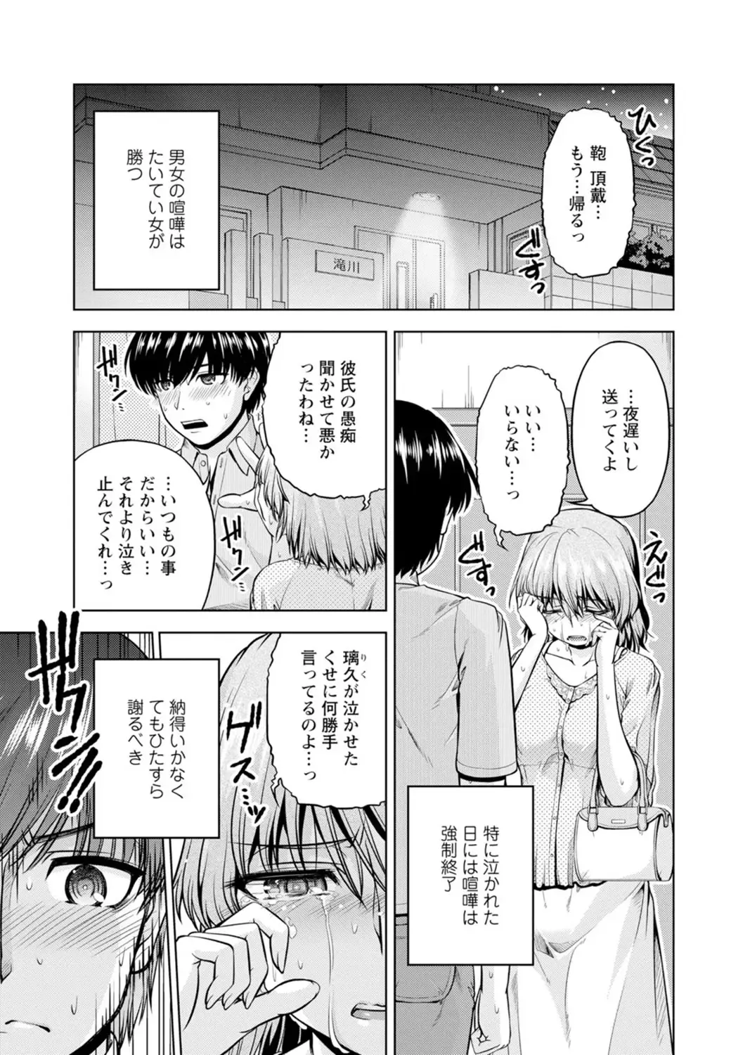 [Kakei Hidetaka] Yomeiri Mae ni Irechau ne -Osananajimi to Konzen Furin- [Gassatsu-ban] Part 1 Fhentai - Page 3
