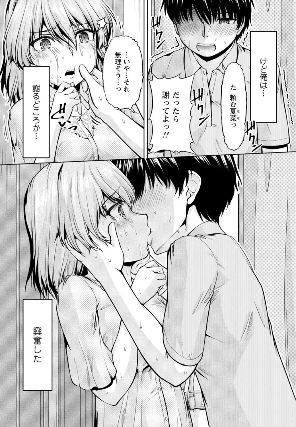 [Kakei Hidetaka] Yomeiri Mae ni Irechau ne -Osananajimi to Konzen Furin- [Gassatsu-ban] Part 1 Fhentai - Page 4