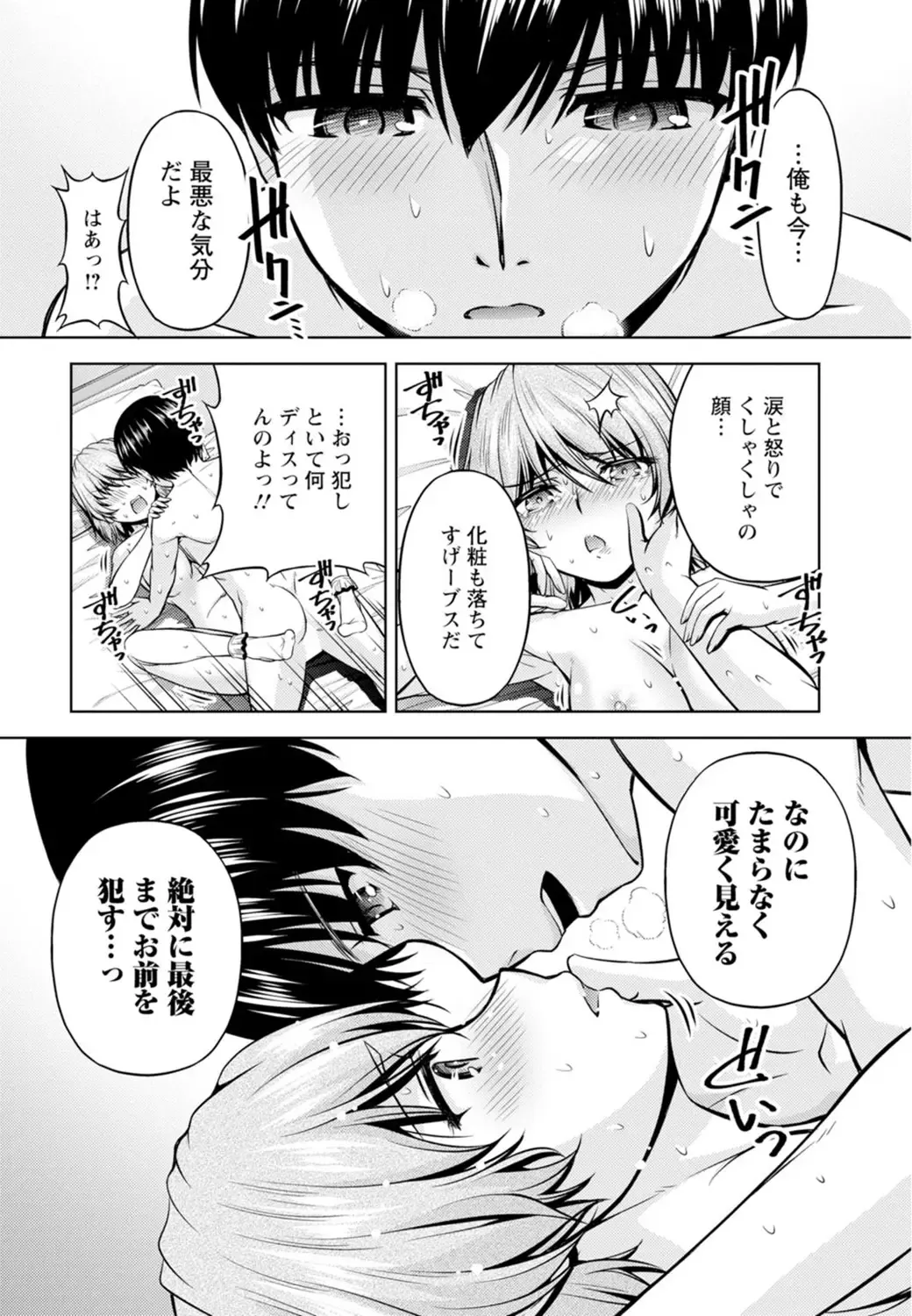 [Kakei Hidetaka] Yomeiri Mae ni Irechau ne -Osananajimi to Konzen Furin- [Gassatsu-ban] Part 1 Fhentai - Page 42