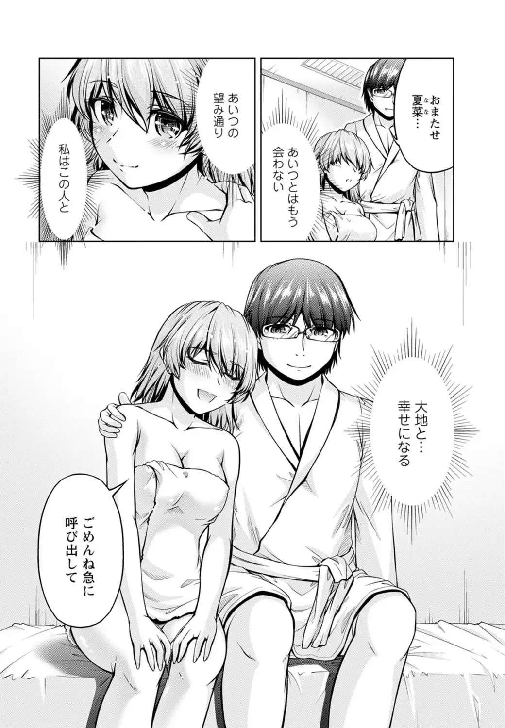 [Kakei Hidetaka] Yomeiri Mae ni Irechau ne -Osananajimi to Konzen Furin- [Gassatsu-ban] Part 1 Fhentai - Page 56
