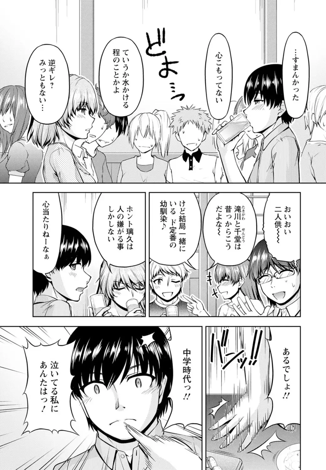 [Kakei Hidetaka] Yomeiri Mae ni Irechau ne -Osananajimi to Konzen Furin- [Gassatsu-ban] Part 1 Fhentai - Page 7