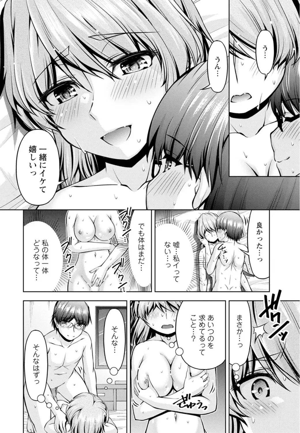 [Kakei Hidetaka] Yomeiri Mae ni Irechau ne -Osananajimi to Konzen Furin- [Gassatsu-ban] Part 1 Fhentai - Page 72