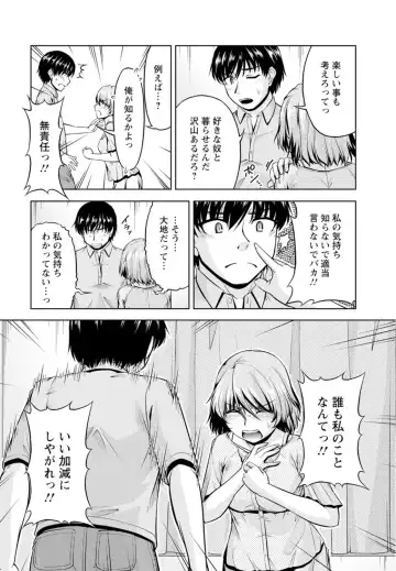 [Kakei Hidetaka] Yomeiri Mae ni Irechau ne -Osananajimi to Konzen Furin- [Gassatsu-ban] Part 1 Fhentai.net - Page 16