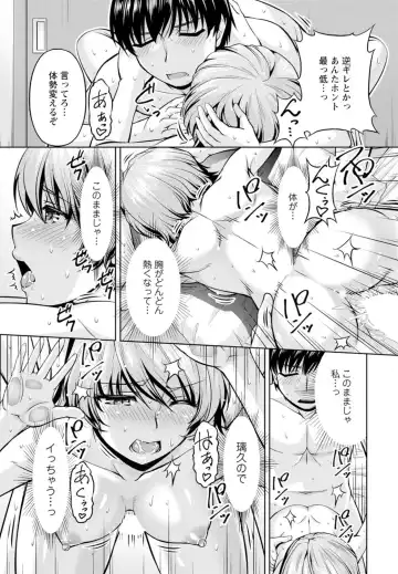 [Kakei Hidetaka] Yomeiri Mae ni Irechau ne -Osananajimi to Konzen Furin- [Gassatsu-ban] Part 1 Fhentai.net - Page 45