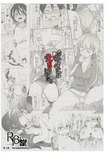 [Higata Akatsuki] BokuBen no Erohon. Fhentai - Page 22