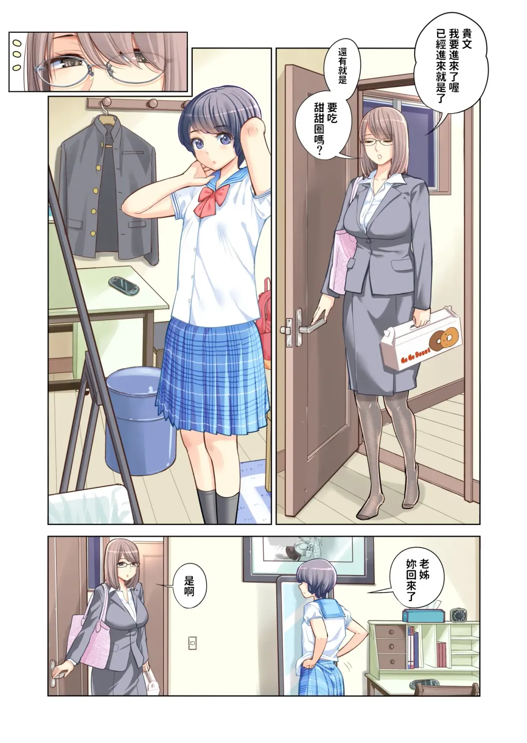 [Tsusauto] Kyoudai Shikkaku Fhentai - Page 12