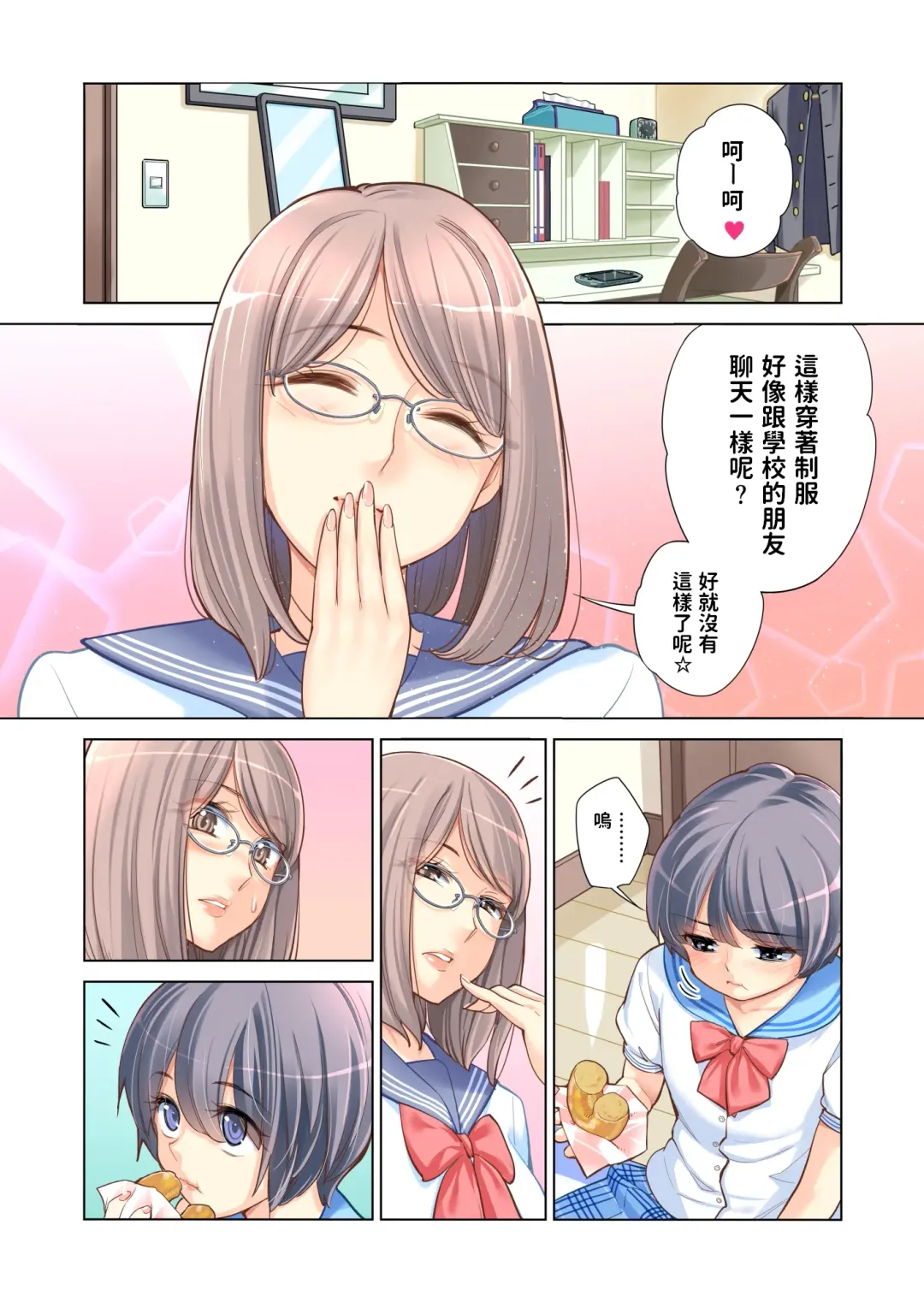 [Tsusauto] Kyoudai Shikkaku Fhentai - Page 19