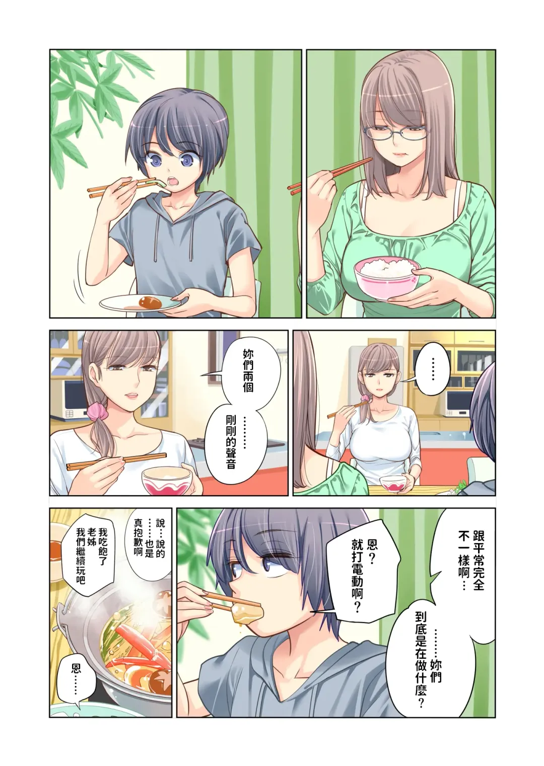 [Tsusauto] Kyoudai Shikkaku Fhentai - Page 51