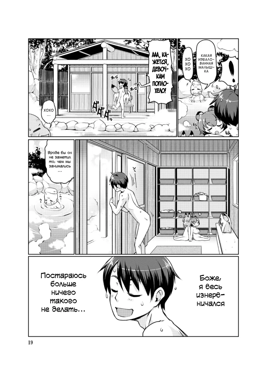 [Lee] KemoMimi Onsen e Youkoso Ver1.1 Fhentai - Page 19