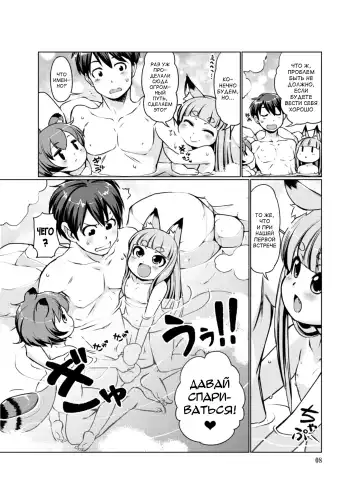 [Lee] KemoMimi Onsen e Youkoso Ver1.1 Fhentai.net - Page 8